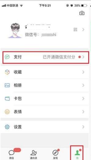 微信支付分怎么关闭-微信支付分关闭方法流程