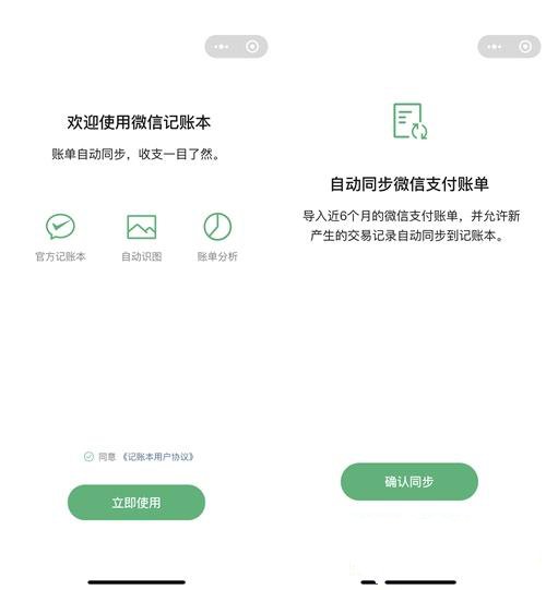 微信记账本怎么同步微信支付账单-微信记账本同步微信支付账单方法教程