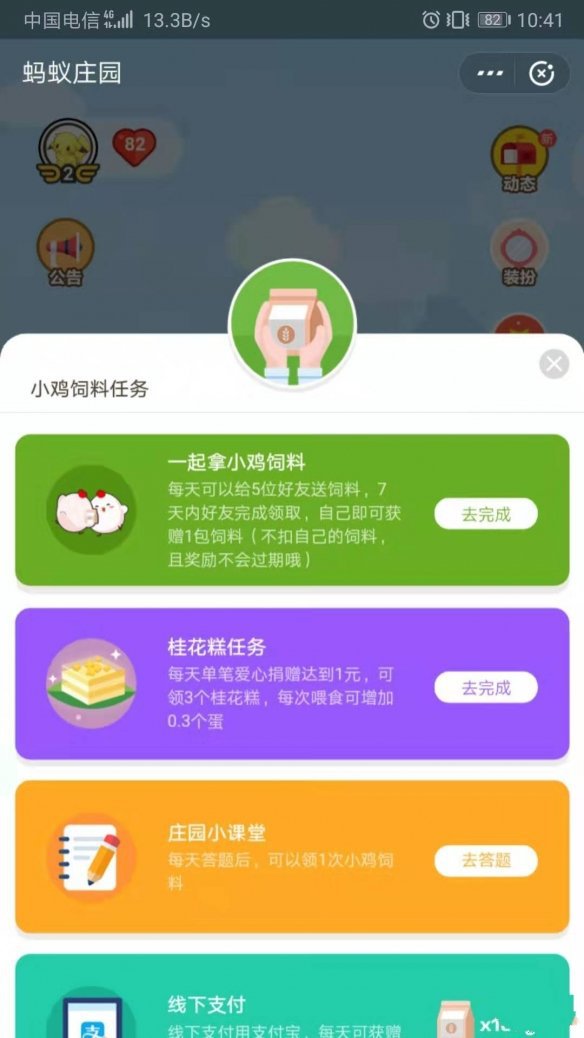 支付宝蚂蚁庄园桂花糕任务怎么完成-桂花糕爱心公益捐赠方法一览