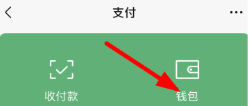 微信支付银行储蓄怎么开通-微信支付银行储蓄开通方法一览