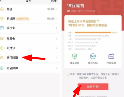 微信支付银行储蓄怎么开通-微信支付银行储蓄开通方法一览