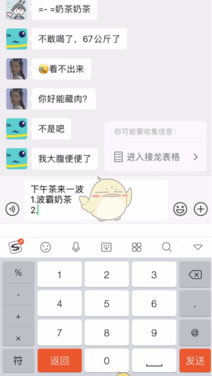 微信群聊接龙表格怎么发-微信群聊发接龙表格一览