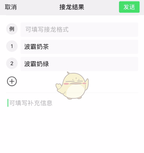 微信群聊接龙表格怎么发-微信群聊发接龙表格一览