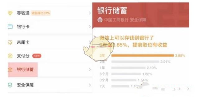 微信钱包银行储蓄怎么样-微信钱包银行储蓄详细介绍