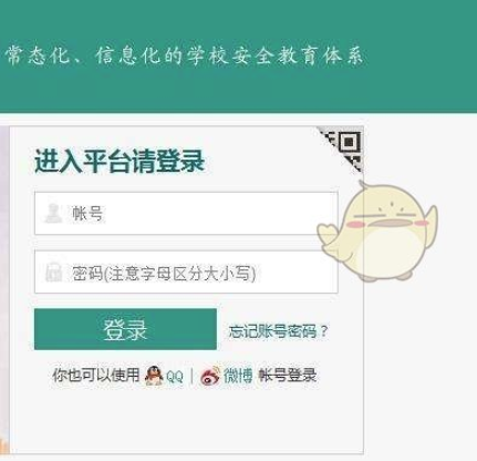 安全教育平台怎么登录入口-安全教育平台登录入口
