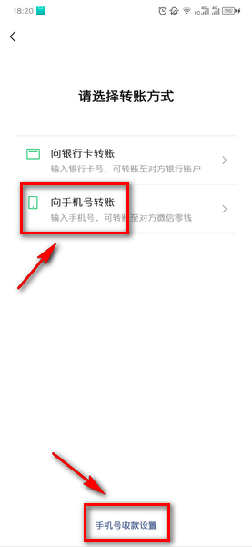 微信手机号转账怎么设置
