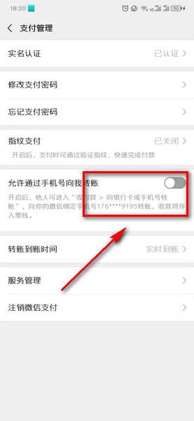 微信手机号转账怎么设置