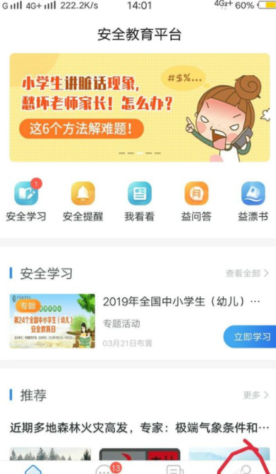 安全教育平台怎么认证-安全教育平台详细认证流程