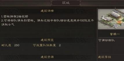 三国志战略版营帐有什么用