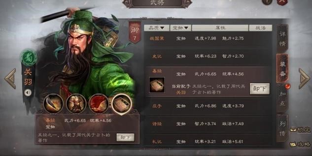 三国志战略版装备类型有哪些