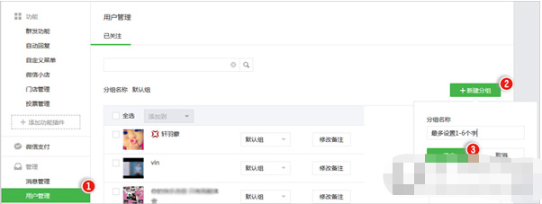 微信公众平台怎么为粉丝新增分组