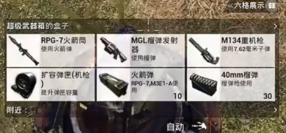 《和平精英》火力对决模式武器箱怎么得