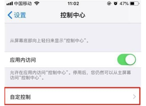 iphone11怎么录屏-iphone11录屏教程