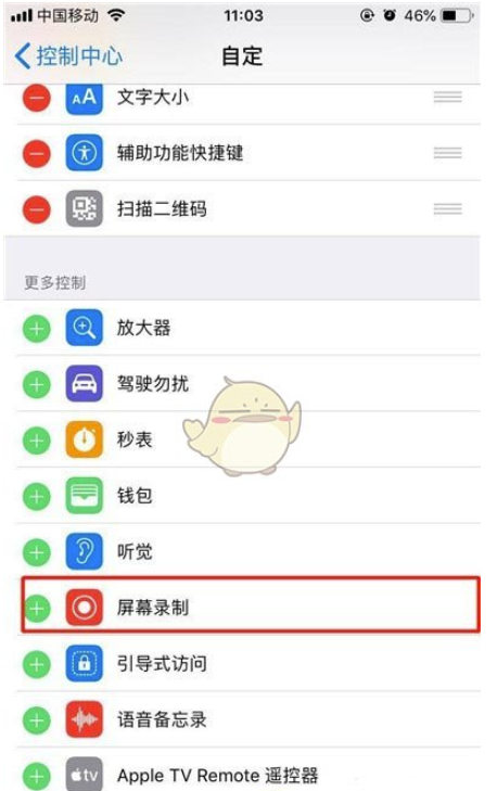 iphone11怎么录屏-iphone11录屏教程