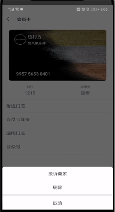 微信怎么删除会员卡