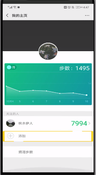 怎么在微信运动中关注好友