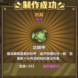 牧羊人之心龙鳞甲炼金配方是什么