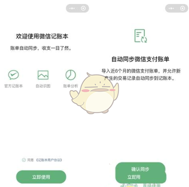 微信记账本同步微信支付账单吗-微信记账本同步微信支付账单教程