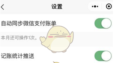 微信记账本同步微信支付账单吗-微信记账本同步微信支付账单教程