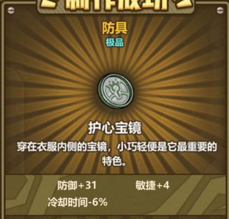 牧羊人之心护心宝镜炼金配方是什么