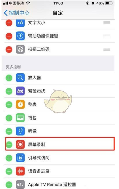 iphone11怎么录屏-iphone11屏幕录制功能开启一览