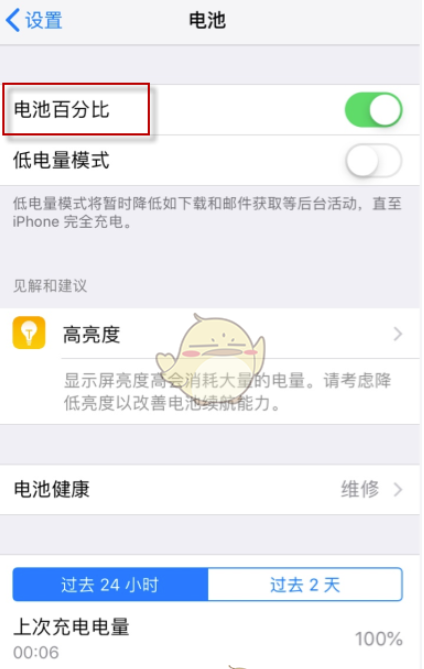 iphone11怎么设置显示电池比百分-iphone11设置显示电池比百分方法分享