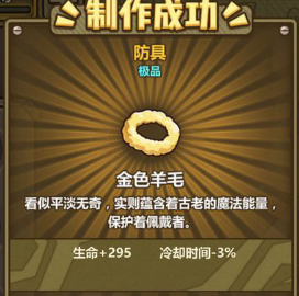 牧羊人之心金色羊毛炼金配方公式是什么