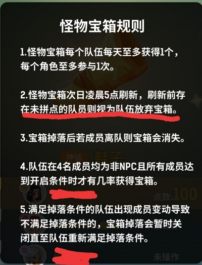 不休的乌拉拉怪物宝箱如何获取