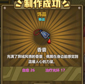 牧羊人之心香囊炼金配方是什么