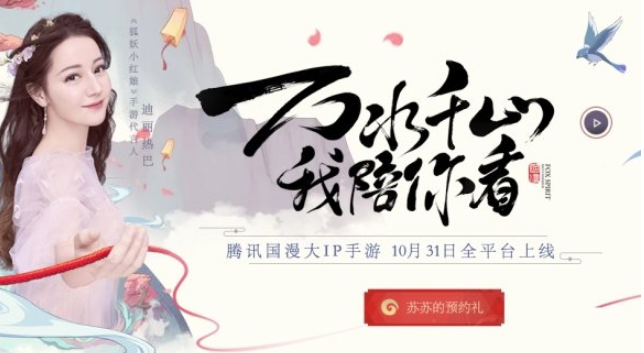 《狐妖小红娘手游》公测预约188元现金怎么得