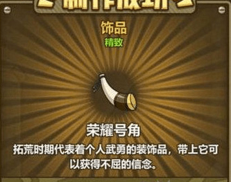 牧羊人之心荣耀号角炼金公式是什么