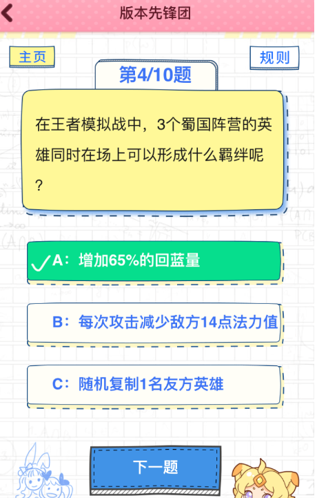 3个蜀国英雄触发什么羁绊答案-版本先锋团答题答案大全