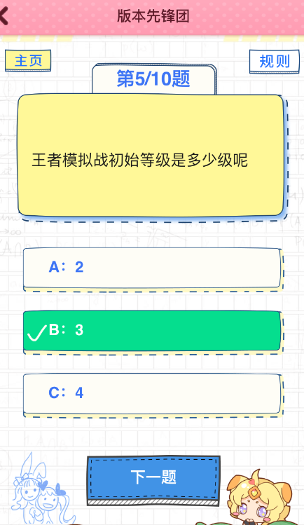 王者模拟战初始等级答案分享-王者模拟战初始等级是多少级