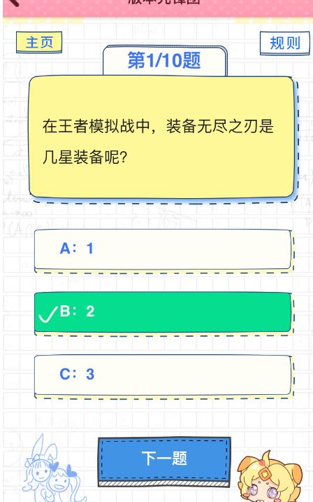 无尽之刃是几星答案-王者荣耀版本先锋团答案大全