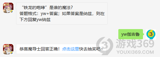 铁龙的咆哮是谁的魔法？10月27日正确答案_妖精的尾巴魔导少年每日一题