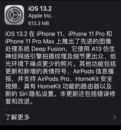 苹果ios13.2正式版值得更新吗-苹果ios13.2正式版更新使用方法教程