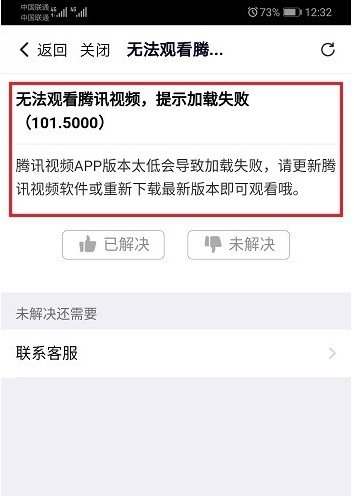 腾讯视频加载失败10101怎么回事-腾讯视频加载失败10101原因介绍