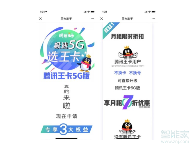 腾讯王卡5G套餐价格多少