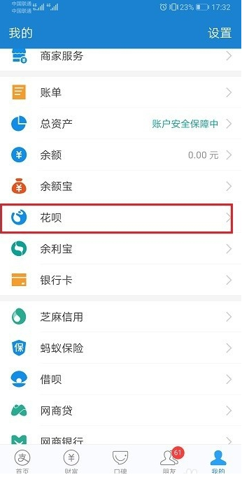 支付宝蚂蚁花呗短信提醒怎么开启-开通支付宝花呗短信提醒方法