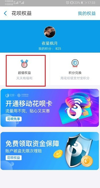 支付宝蚂蚁花呗短信提醒怎么开启-开通支付宝花呗短信提醒方法