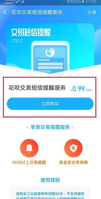 支付宝蚂蚁花呗短信提醒怎么开启-开通支付宝花呗短信提醒方法