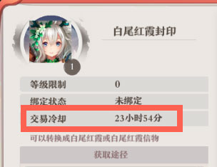 狐妖小红娘怎么解绑物品