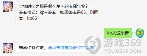 宝物时空之眼是哪个角色的专属宝物？11月3日正确答案_天天酷跑每日一题