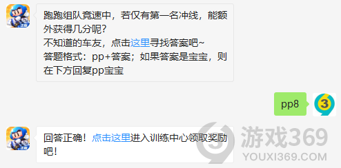 跑跑组队竞速中，若仅有第一名冲线，能额外获得几分呢？11月3日正确答案_跑跑卡丁车每日一题