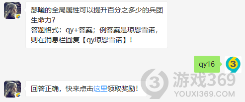 瑟曦的全局属性可以提升百分之多少的兵团生命力？11月3日正确答案_权力的游戏凛冬将至每日一题