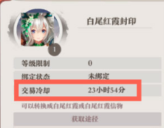 狐妖小红娘手游道具怎么解绑