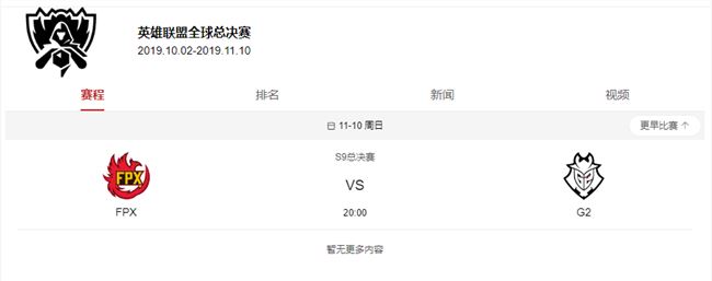LOLS9总决赛FPX vs G2 比赛什么时候开始-LOLS9总决赛赛程一览