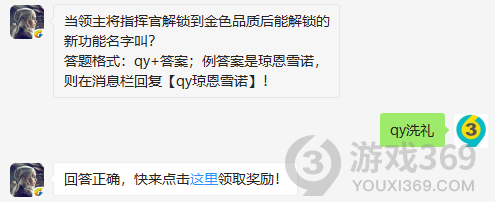 当领主将指挥官解锁到金色品质后能解锁的新功能名字叫？11月5日正确答案_权力的游戏凛冬将至每日一题