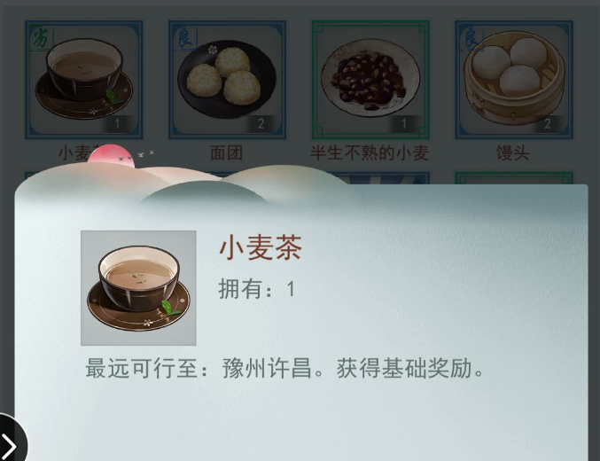 江湖悠悠小麦茶制作配方是什么