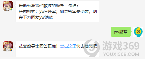 米斯顿葛曾经救过的魔导士是谁？11月7日正确答案_妖精的尾巴魔导少年每日一题